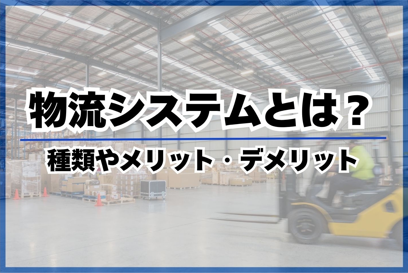 logistics system